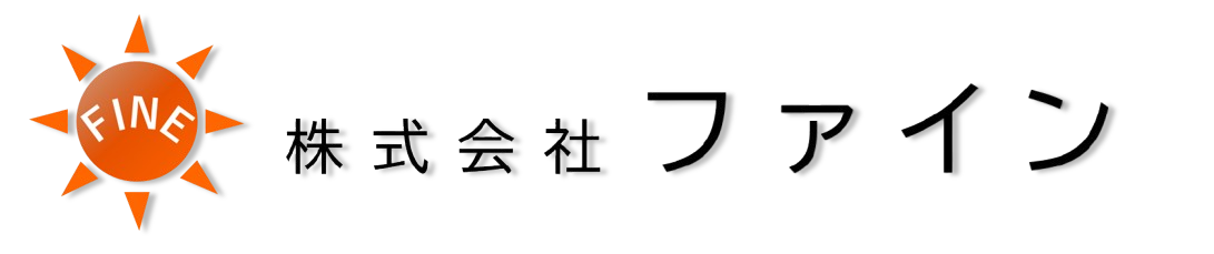 株式会社ファイン